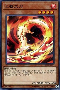 遊戯王 【SD35】 火舞太刀　ノーマル　JP015　ストラクチャーデッキ　ソウルバーナー