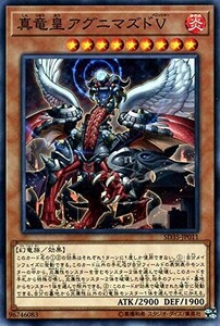 遊戯王 【SD35】 真竜皇アグニマズドＶ　ノーマル　JP011　ストラクチャーデッキ　ソウルバーナー