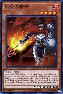 遊戯王 【SD35】 紅炎の騎士　ノーマル　JP016　ストラクチャーデッキ　ソウルバーナー