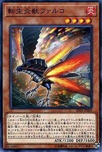 遊戯王 【SD35】 転生炎獣ファルコ　ノーマル　JP009　ストラクチャーデッキ　ソウルバーナー