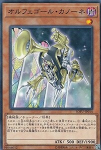 遊戯王 【SOFU】　オルフェゴール・カノーネ　ノーマル　JP014　ソウル・フュージョン