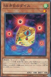 遊戯王 【LVP2】 赤目のダイス 　ノーマル　JP084　LINK VRAINS PACK 2(リンク ヴレインズ パック 2)