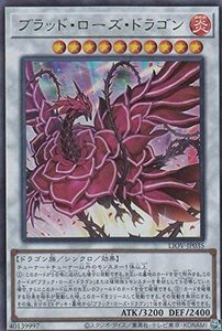 遊戯王　【LIOV】　ブラッド・ローズ・ドラゴン　ウルトラレア　JP035　 LIGHTNING OVERDRIVE