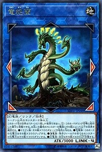 遊戯王 【SOFU】　竜絶蘭 レア　JP048　ソウル・フュージョン