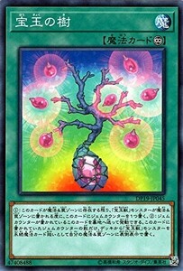 遊戯王　宝玉の樹　ノーマル　DP19-JP045　デュエリストパック　レジェンドデュエリスト編2