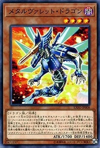 遊戯王　メタルヴァレット・ドラゴン　ノーマル　EXFO-JP008　エクストリーム・フォース EXTREME FORCE