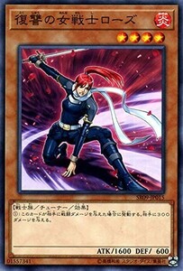 遊戯王 【SR09】 復讐の女戦士ローズ　ノーマル　JP015　STRUCTURE DECK R - ウォリアーズ・ストライク -