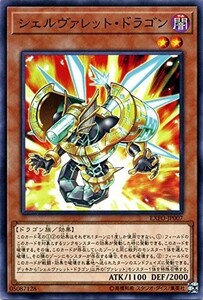 遊戯王　シェルヴァレット・ドラゴン　ノーマル　EXFO-JP007　エクストリーム・フォース EXTREME FORCE