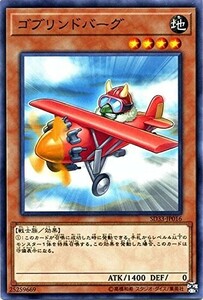 遊戯王　ゴブリンドバーグ　ノーマル　SD33-JP016　STRUCTURE DECK パワーコード・リンク