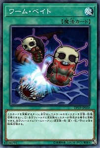 遊戯王　ワーム・ベイト　ノーマル　DP19-JP050　デュエリストパック　レジェンドデュエリスト編2