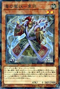 遊戯王 【DBHS】　毒の魔妖－束脛　ノーマルパラレル　JP028　ヒドゥン・サモナーズ