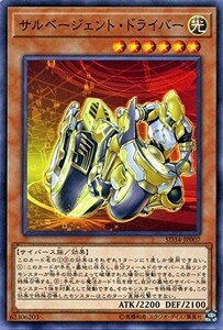 遊戯王 【SD34】　サルベージェント・ドライバー　ノーマル　JP007　SD34 STRUCTURE DECK マスター・リンク