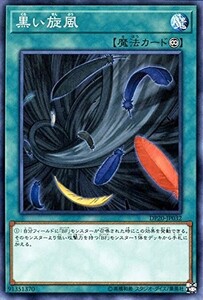 遊戯王 【DP20】　黒い旋風　ノーマル　JP032　デュエリストパック　レジェンドデュエリスト編3