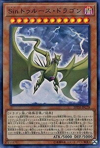 遊戯王 【20TH ALC】 Sin トゥルース・ドラゴン　ウルトラレア　パラレル　JPC78　20th ANNIVERSARY LEGEND COLLECTION