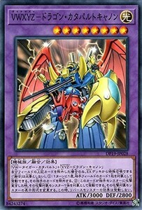 遊戯王　ＶＷＸＹＺ－ドラゴン・カタパルトキャノン　ノーマル　DP19-JP028　デュエリストパック　レジェンドデュエリスト編2