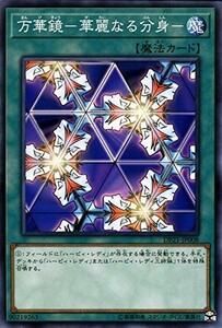 遊戯王 【DP21】 万華鏡－華麗なる分身－　ノーマル　JP008 デュエリストパック レジェンドデュエリスト編4