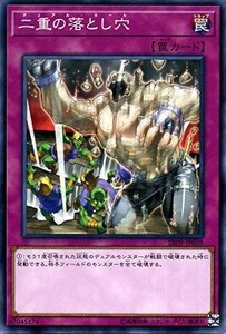 遊戯王 【SR09】 二重の落とし穴　ノーマル　JP038　STRUCTURE DECK R - ウォリアーズ・ストライク -