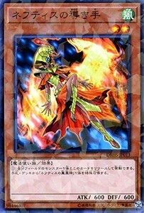 遊戯王 【DBHS】　ネフティスの導き手　ノーマルパラレル　JP013　ヒドゥン・サモナーズ