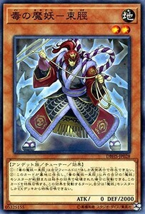 遊戯王 【DBHS】　毒の魔妖－束脛　ノーマル　JP028　ヒドゥン・サモナーズ