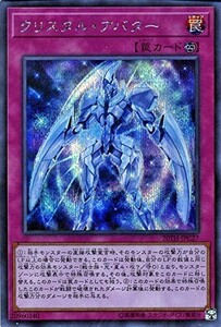 遊戯王 【20TH ALC】 クリスタル・アバター　シークレットレア　パラレル　JPC27　20th ANNIVERSARY LEGEND COLLECTION