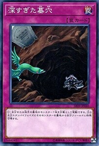 遊戯王 【SR09】 深すぎた墓穴　ノーマル　JP040　STRUCTURE DECK R - ウォリアーズ・ストライク -