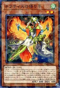 遊戯王 【DBHS】　ネフティスの悟り手　ノーマルパラレル　JP001　ヒドゥン・サモナーズ