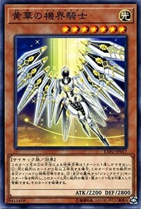 遊戯王　黄華の機界騎士　ノーマル　EXFO-JP017　エクストリーム・フォース EXTREME FORCE