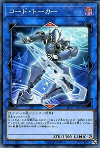 遊戯王 【SD34】　コード・トーカー　ノーマル　JP044　SD34 STRUCTURE DECK マスター・リンク