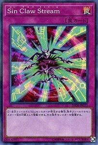 遊戯王 【20TH ALC】 Sin Claw Stream　スーパーレア　パラレル　JPC75　20th ANNIVERSARY LEGEND COLLECTION