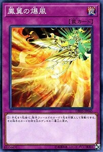 遊戯王 【DBHS】　鳳翼の爆風　ノーマル　JP045　ヒドゥン・サモナーズ