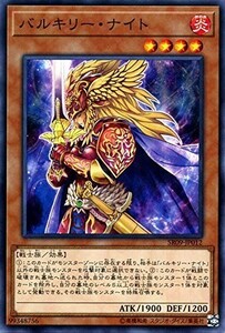 遊戯王 【SR09】 バルキリー・ナイト　ノーマル　JP012　STRUCTURE DECK R - ウォリアーズ・ストライク -