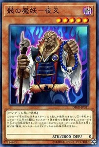 遊戯王 【DBHS】　骸の魔妖－夜叉　ノーマル　JP031　ヒドゥン・サモナーズ