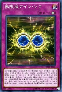 遊戯王 【CP18】　無限械アイン・ソフ　ノーマル　JP028　コレクターズパック2018