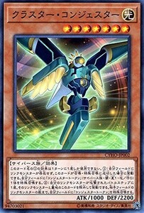 遊戯王 【CYHO】　クラスター・コンジェスター　ノーマル　JP002　サイバネティック・ホライゾン