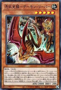 遊戯王 【SD39】 憑依覚醒ーデーモン・リーパー　スーパーレア　JP005　 ストラクチャーデッキ 精霊術の使い手 STRUCTURE DECK