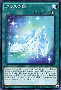 遊戯王 【CP18】　ガラスの靴　ノーマル　JP011　コレクターズパック2018