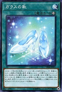 遊戯王 【CP18】　ガラスの靴　ノーマル　JP011　コレクターズパック2018