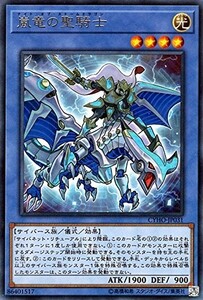 遊戯王 【CYHO】　嵐竜の聖騎士　レア　JP031　サイバネティック・ホライゾン