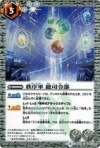 バトルスピリッツ　秩序軍 総司令部　BS42　C　085　煌臨編 第3章 革命ノ神器