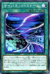 遊戯王　サイバネット・ストーム　ノーマル　SD33-JP022　STRUCTURE DECK パワーコード・リンク