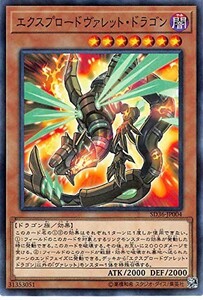 遊戯王 【SD36】 エクスプロードヴァレット・ドラゴン　ノーマルパラレル　JP004　ストラクチャーデッキ　リボルバー