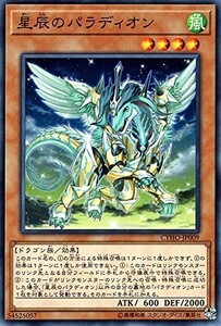 遊戯王 【CYHO】　星辰のパラディオン　ノーマル　JP009　サイバネティック・ホライゾン