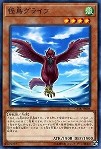 遊戯王 【CP18】　怪鳥グライフ　ノーマル　JP008　コレクターズパック2018