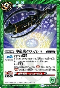 バトルスピリッツ　甲殻銃クワガシマ　BS42　C　072　煌臨編 第3章 革命ノ神器