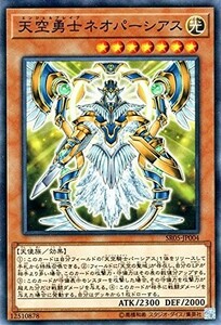 遊戯王　天空勇士ネオパーシアス　ノーマル　SR05-JP004　ストラクチャーデッキR 神光の波動