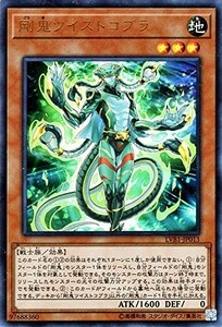 遊戯王　剛鬼ツイストコブラ　ウルトラレア　LVB1-JP013　LINK VRAINS BOX