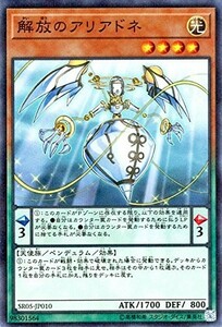 遊戯王　解放のアリアドネ　ノーマルパラレル　SR05-JP010　ストラクチャーデッキR 神光の波動