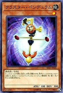 遊戯王　クラスター・ペンデュラム　ノーマル　SD33-JP020　STRUCTURE DECK パワーコード・リンク