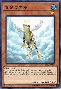 遊戯王　黄泉ガエル　ノーマル　SD32-JP019　サイバース・リンク