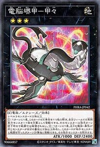 遊戯王 【PHRA】 電脳堺甲－甲々　ノーマル　JP042　 PHANTOM RAGE　ファントム・レイジ